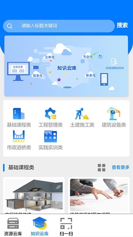 智慧云库电脑版截图
