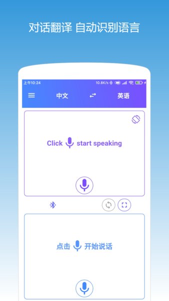 同声翻译耳机 同声翻译耳机电脑版截图