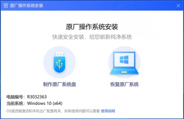 联想原厂系统镜像截图