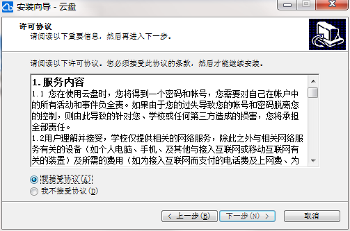 农大云盘截图