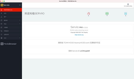 Serviio Pro Mac截图