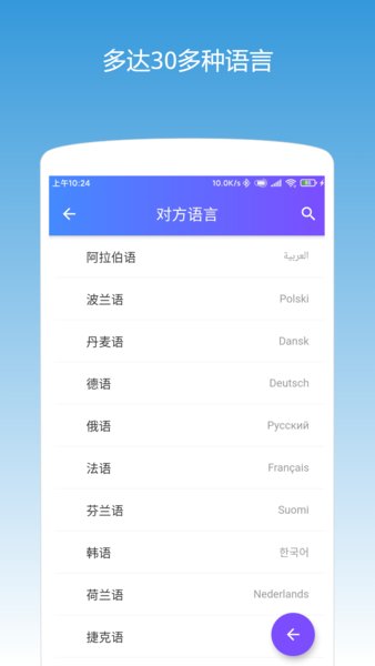 同声翻译耳机 同声翻译耳机电脑版截图