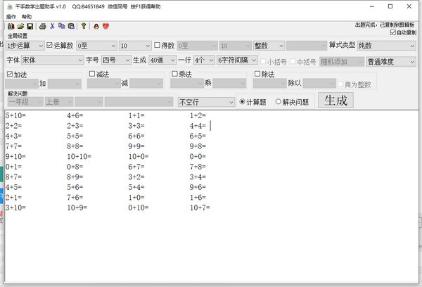 千手数学出题助手截图
