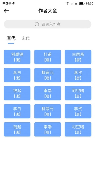 小宝评诗词电脑版截图
