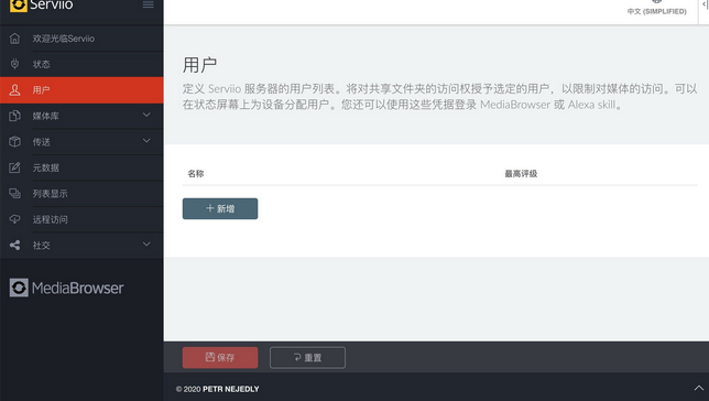 Serviio Pro Mac截图