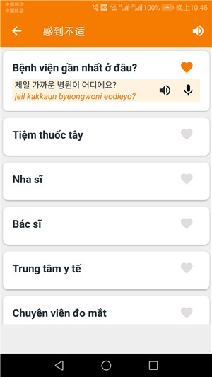 韩语学习帮手电脑版截图