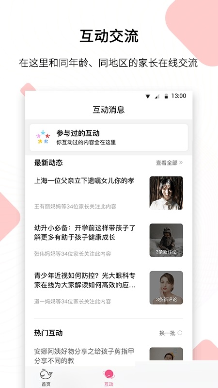 鲸鱼家长电脑版截图