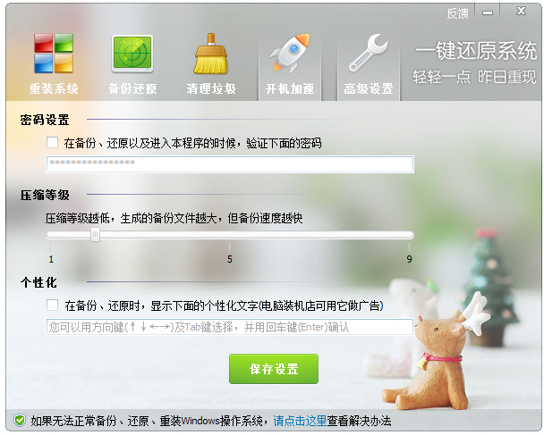 一键恢复系统截图