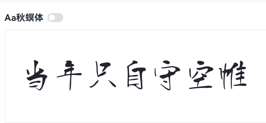 Aa秋螟体截图