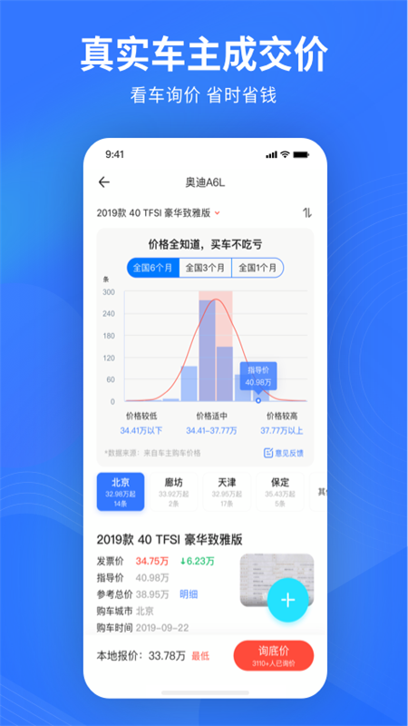 易车安卓版截图