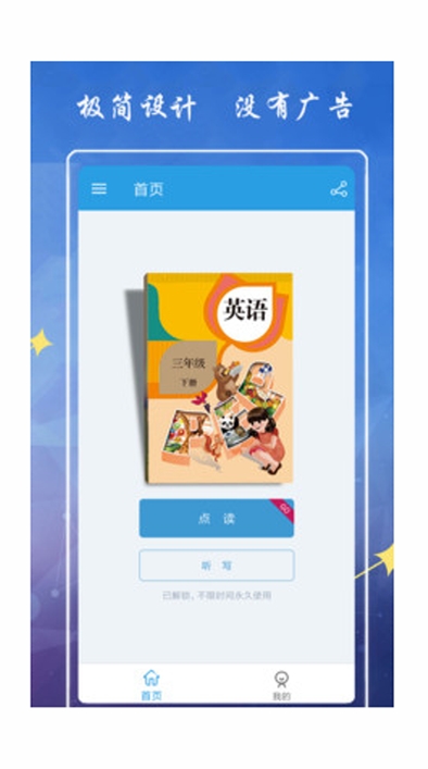 小学英语三年点读电脑版截图