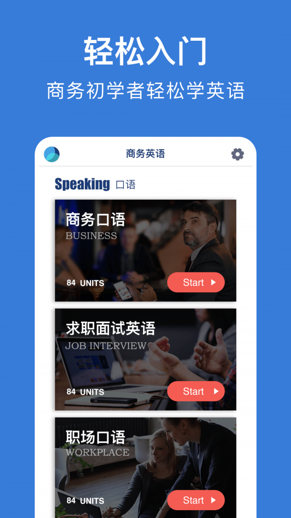 商务英语口语截图