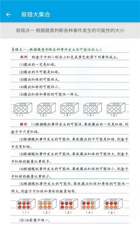 小学五年级数学电脑版截图