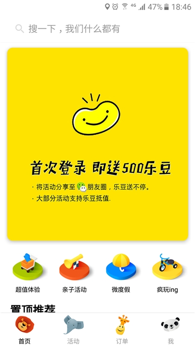 乌鲁木齐多乐亲子游 乌鲁木齐多乐亲子游电脑版截图