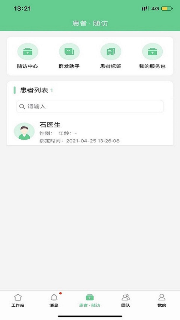 石医生医生版截图