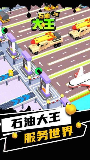 石油大王电脑版截图