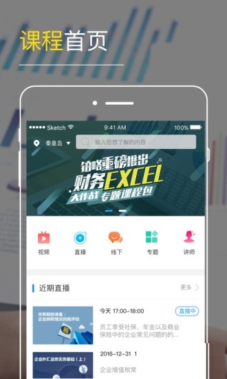 铂略财课截图