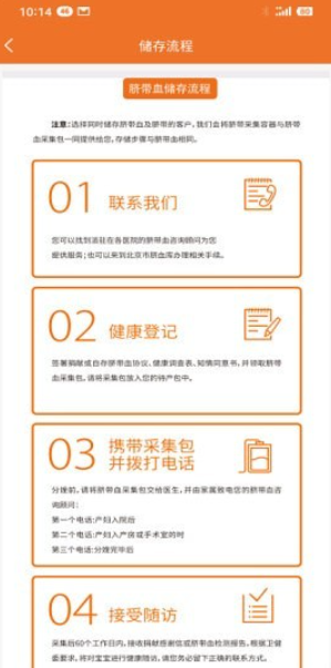 北京市脐血库截图