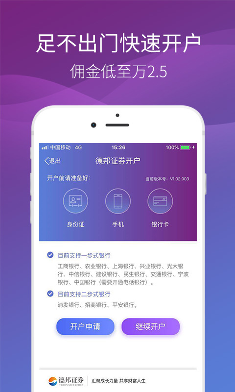 德邦证券截图
