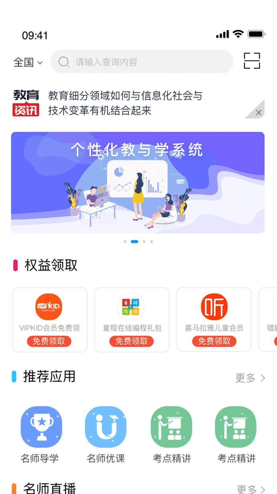 和教育全国版截图