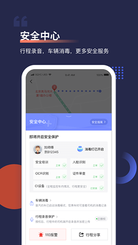 首汽约车官方安卓版截图