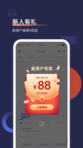 首汽约车官方安卓版截图
