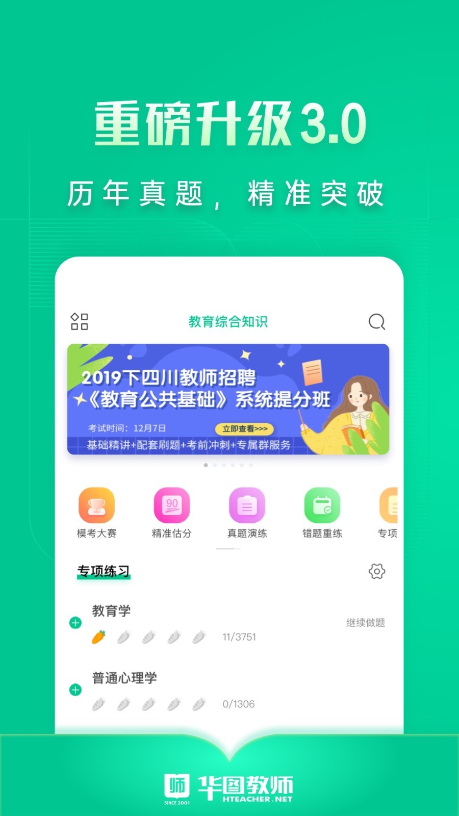 教师在线电脑版截图