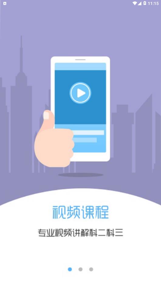 芝麻驾考电脑版截图