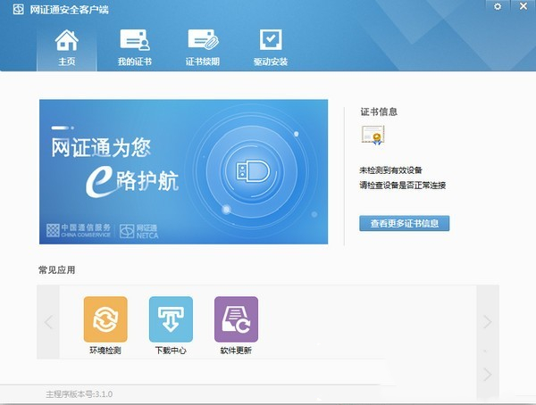 网证通截图