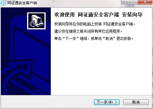 网证通截图