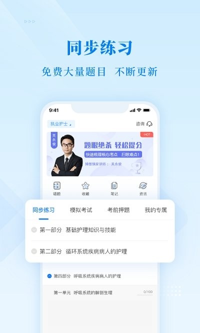 博傲医考题库(医考模拟考场)电脑版截图
