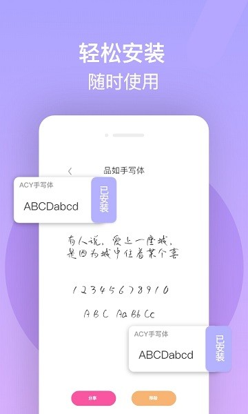 花样字体大全截图