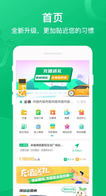 卓越绿园截图