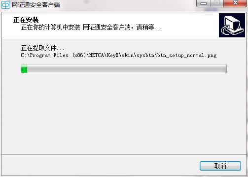 网证通截图