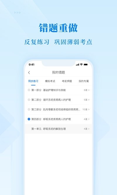 博傲医考题库(医考模拟考场)电脑版截图