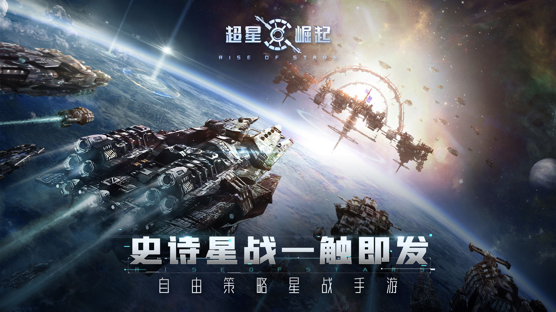 超星崛起截图