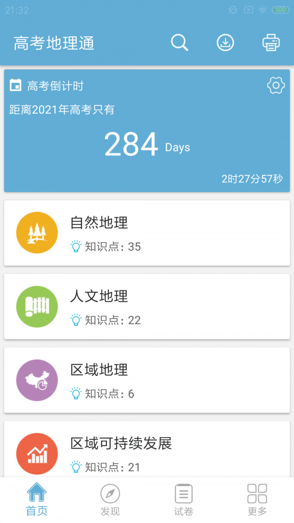 高考地理通英文版(地理学习)电脑版截图