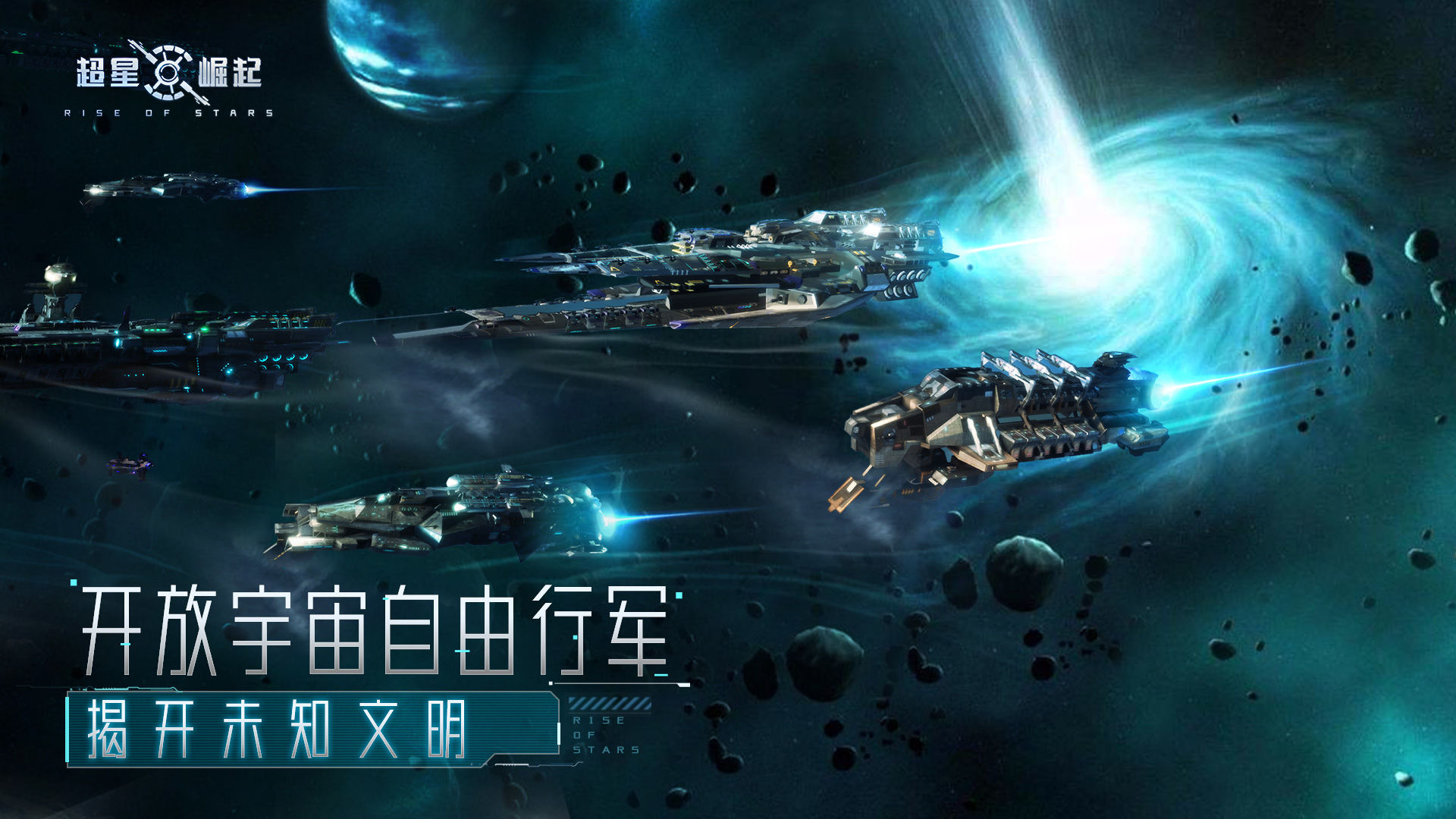 超星崛起截图