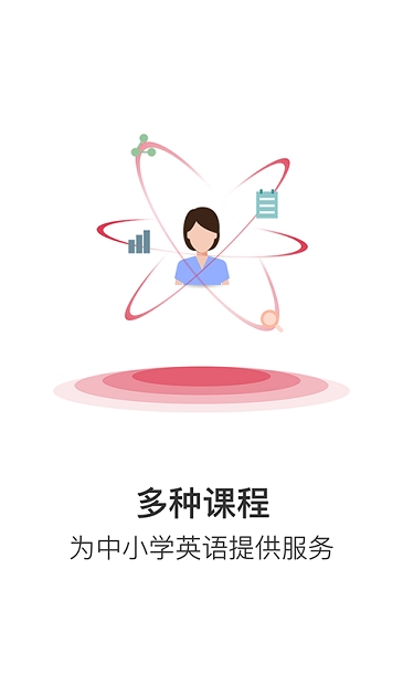 领施外教双师学院电脑版截图