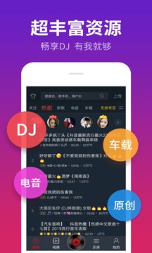 DJ多多最新版 DJ多多最新版截图