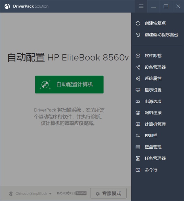 DriverPack Solution截图