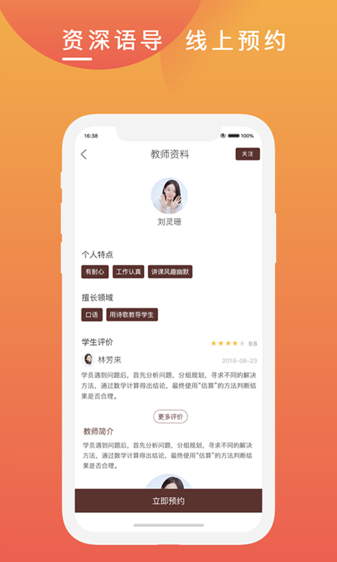 克拉申教师版电脑版截图