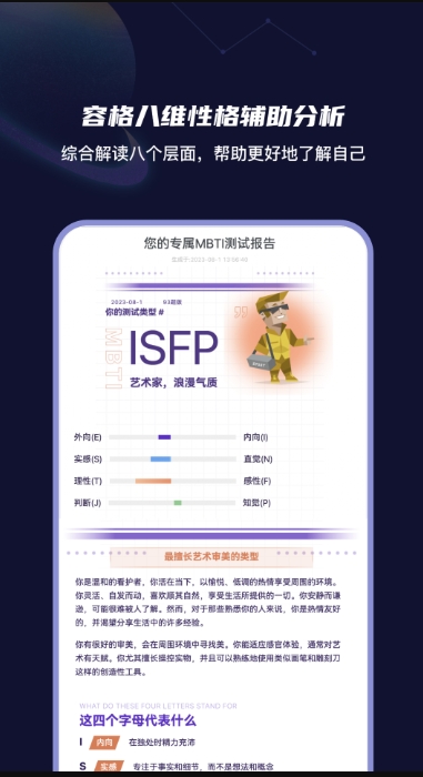 MBTI性格洞察大师截图