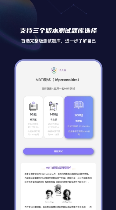 MBTI性格洞察大师截图