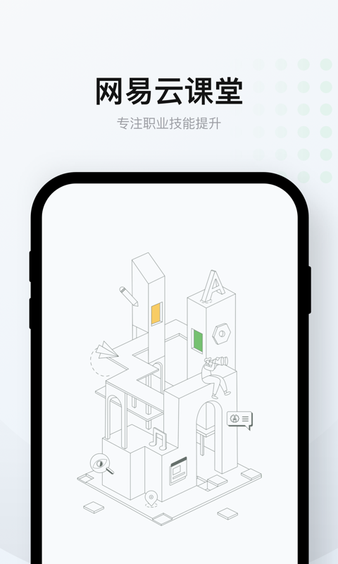 基层云课堂电脑版截图