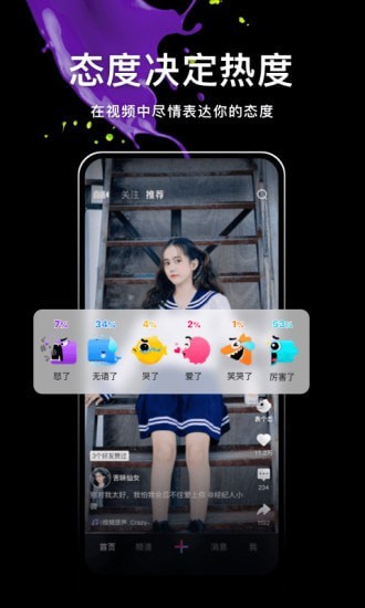 腾讯微视app截图