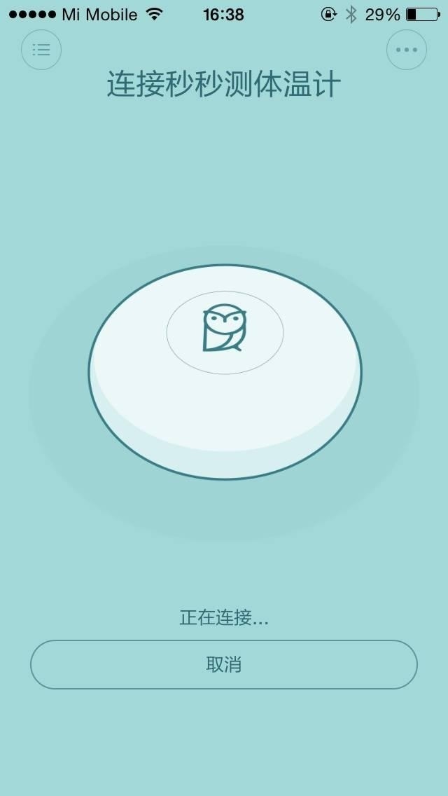 秒秒测智能体温计截图