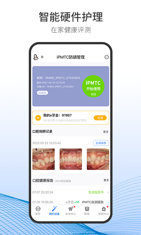 随身牙医 随身牙医截图