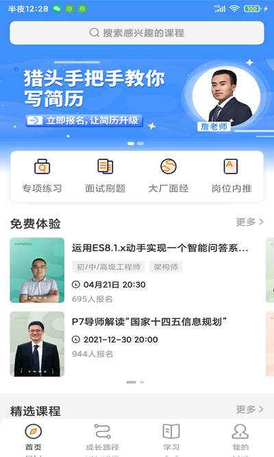 咕泡云课堂截图