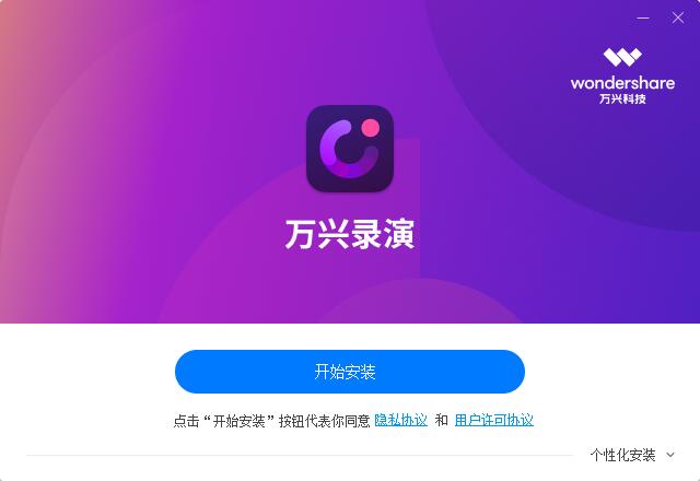 万兴录演截图